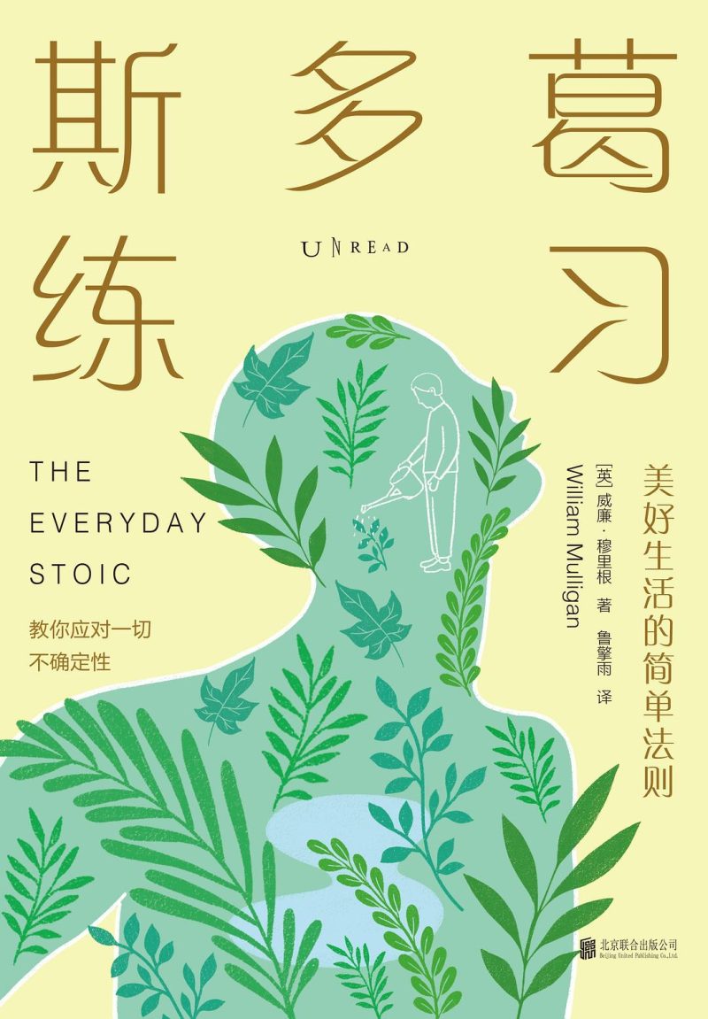 The everyday stoic chinese version